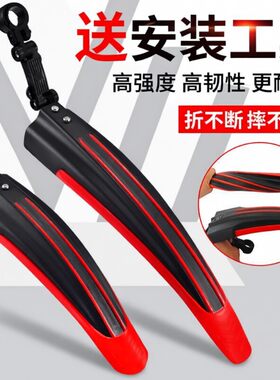 专用喜德盛300/600逐日500/700传奇500旭日350自行车挡泥板通用