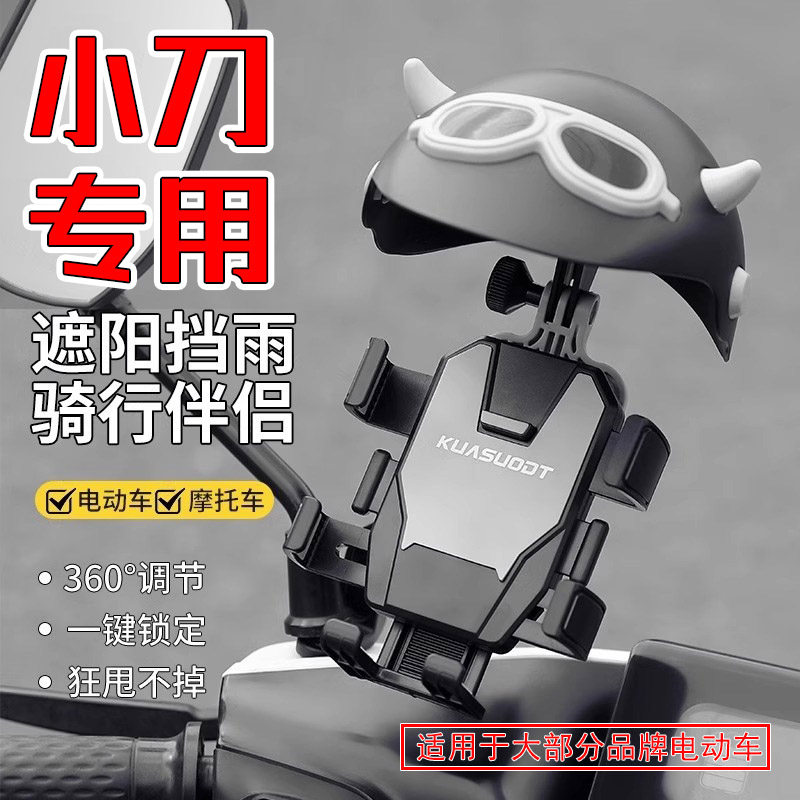 小刀电动车手机支架DN8N9N2M13DK10青蜂侠导航固定防震专用手机架