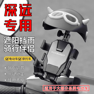 适用深远电动车手机支架gt1/009/T90/T300/E4/A8L/A8导航专用支架