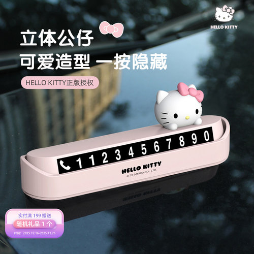 kitty临时停车号码牌汽车挪车电话数字摆件车内创意卡通移车牌