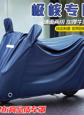 适用极核ae5iproAE8ae2AE4iae4 ez3i mo1AE6 专用电动车车衣车罩