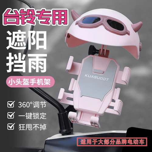 适用台铃优享优骏萌苏EB优骏银河星河2025菲萌Q糖电动车手机支架