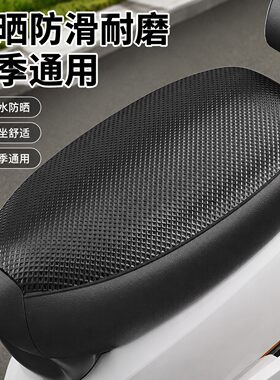 适用弯梁摩托车大阳110/100C/125铃木泰本田加厚防滑隔热防晒座套