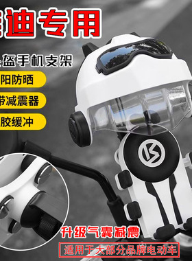 适用于雅迪电摩手机支架T60/T30电动车导航固定E10 G30 M2手机架