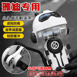 适用雅迪冠能星舰S80 M6S电动车手机支架Q6导航减震支架 无界E30
