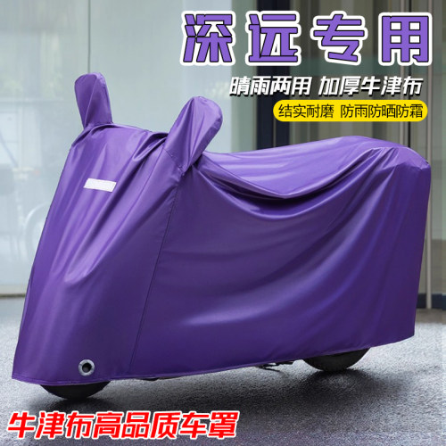 适用深远电动车防雨罩009A8T300竞速S1UB90H10骑士车防晒车衣车罩