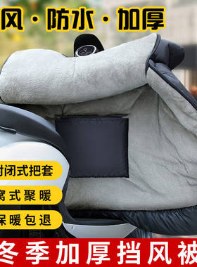 适用雅迪电摩车衣T60/T30电动车挡风被冬季E10 G30 M2防寒防风被
