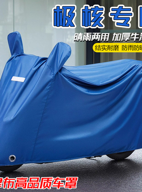 适用极核ae5iproAE8ae2AE4iae4 ez3i mo1AE6 专用电动车车衣车罩