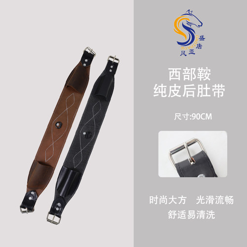 西部鞍纯皮后肚带 轻便耐磨防水结实耐用马术装备马具用品