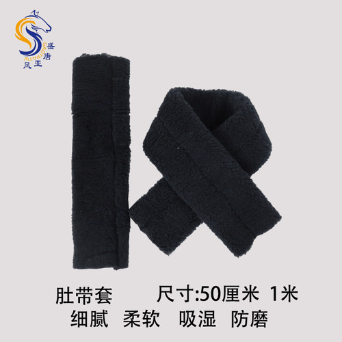 肚带套 马肚带套马鞍肚带保护马肚子马术运动训练防磨马术用品