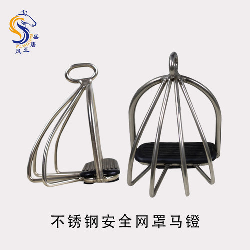 不锈钢安全网马镫 防脱脚镫马具防滑轻便安全马镫马术配件