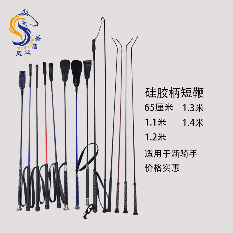硅胶柄短鞭 骑马鞭子 短鞭手带骑马鞭甩马术专用鞭子马具用品