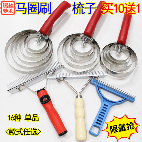 钢圈套装刷梳洗用品清洁马具