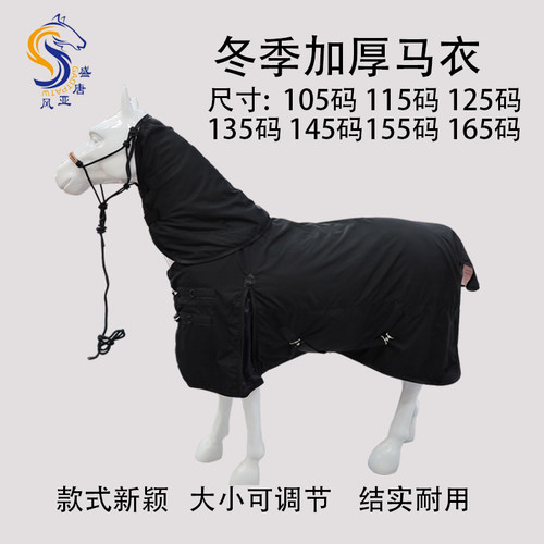 盛唐亚风冬季加厚马衣带围脖保暖马术用品马术装备