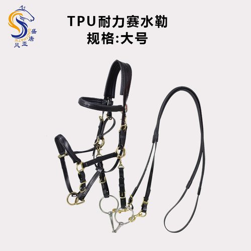 TPU耐力赛水勒 缰绳轻便耐磨水勒马嚼子马术装备马具用品水勒马具