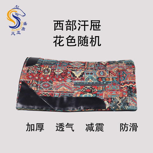 西部汗屉加厚减震防滑马背加厚垫吸汗垫防打背西部马具用品