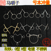 马嚼子马具全不锈钢H型O配套叉口衔铁用品马笼头