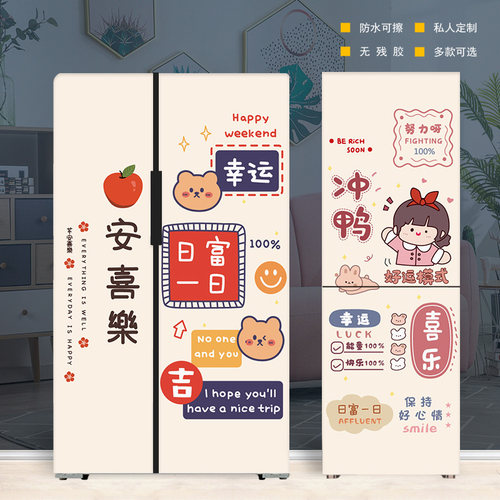 aichao自粘冰箱贴纸创意侧面翻新