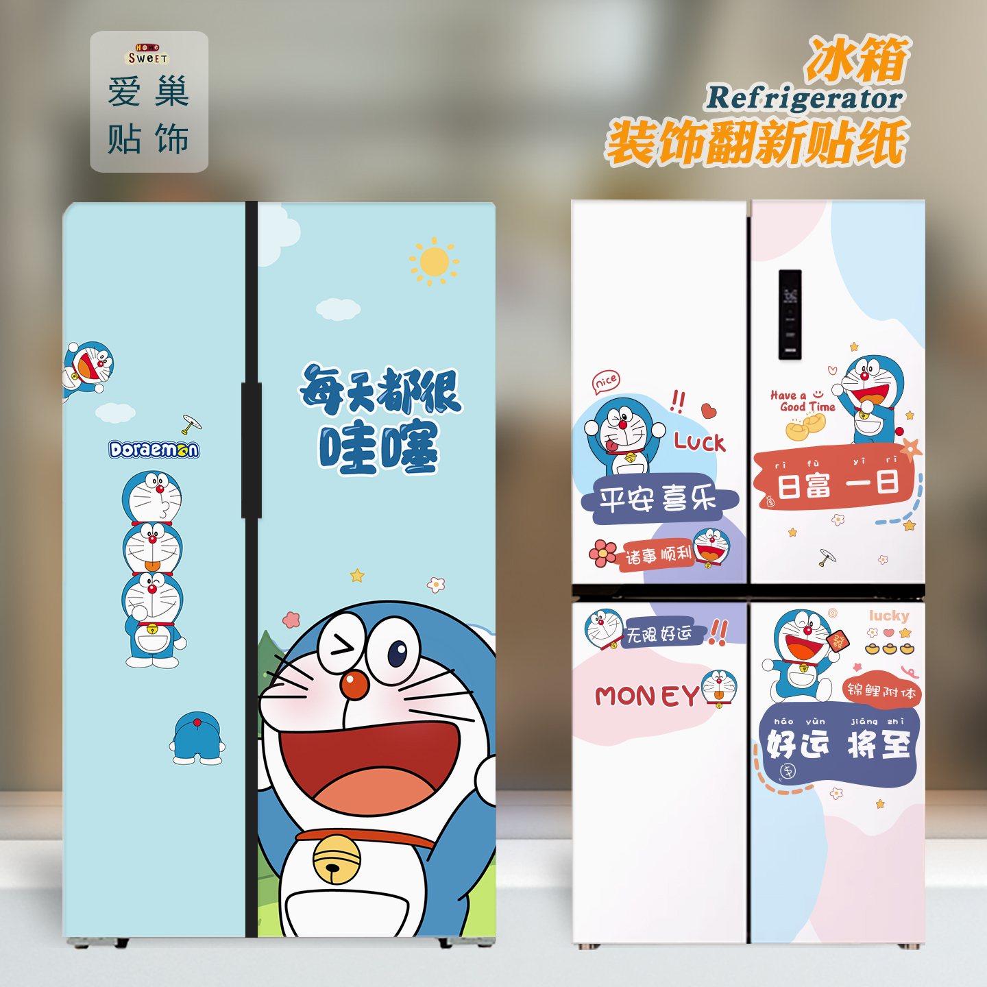 机器猫双开门冰箱贴纸高级感遮丑改色四开门卡通十字门装饰画自粘图片