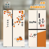 平安喜乐双开门冰箱贴纸高级感改色自粘装 饰贴画遮丑四门法式 定制