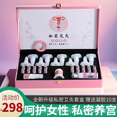 私密艾灸美容院妇科家用