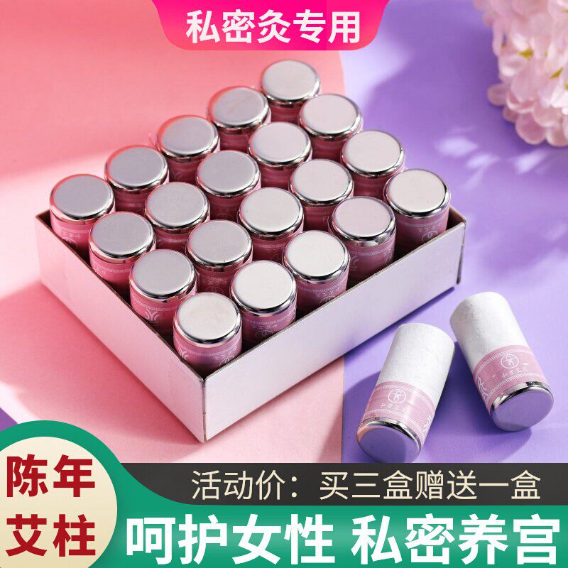 私密灸磁铁艾柱美容院专用正品艾条女性私处内阴灸十年纯艾草家用