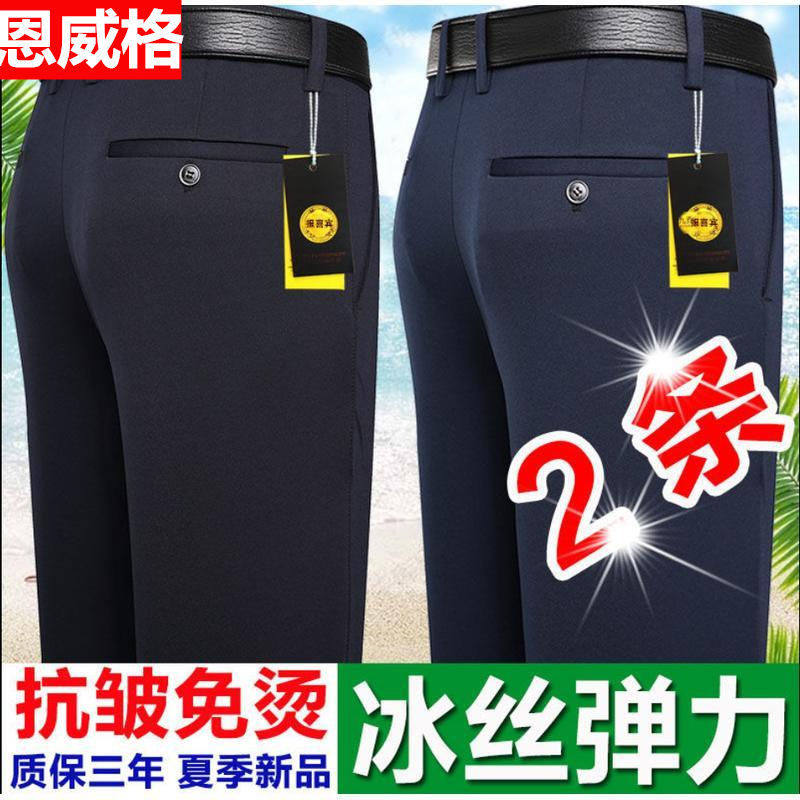 冰凉透气夏季西裤男冰丝裤爸爸裤男士休闲裤宽松直筒长裤子男免烫