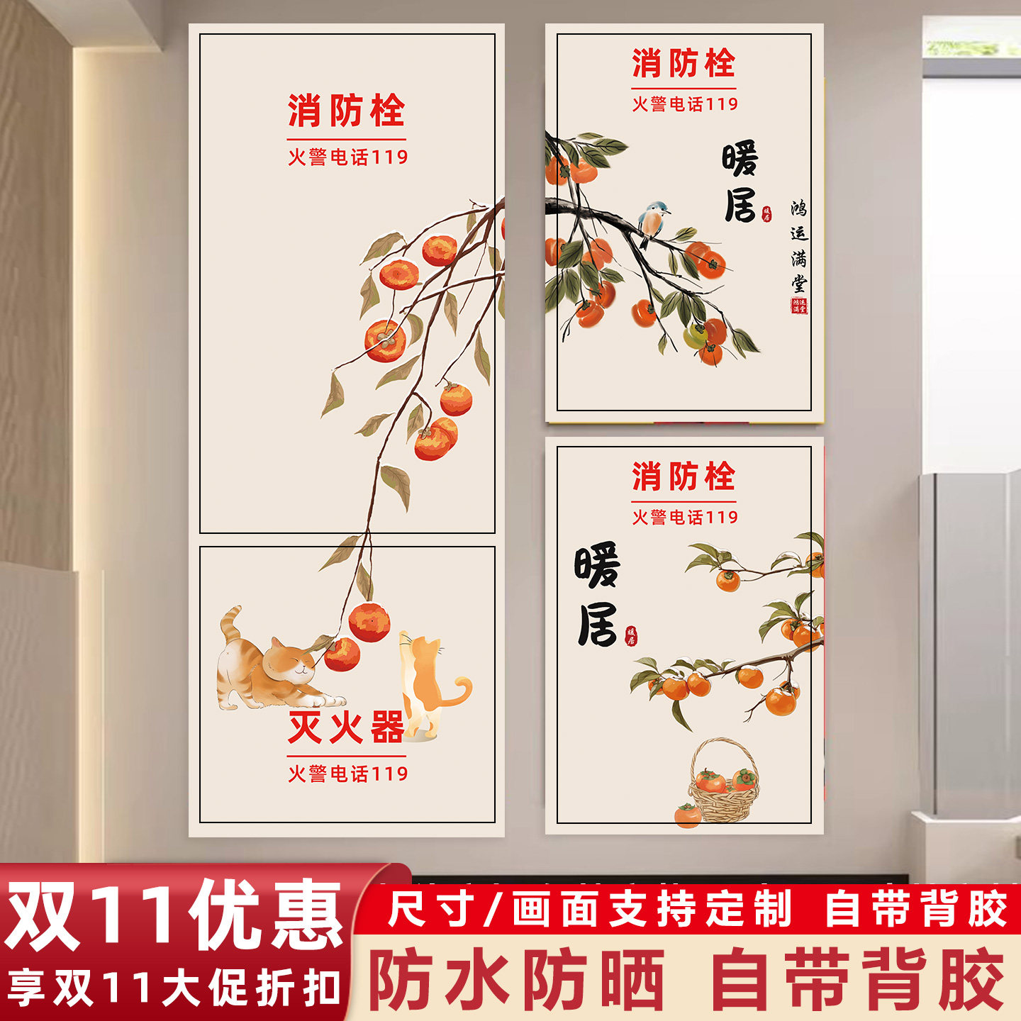 消防栓装饰遮挡柜门贴纸高级感全包有框门箱灭火器贴画创意风海报