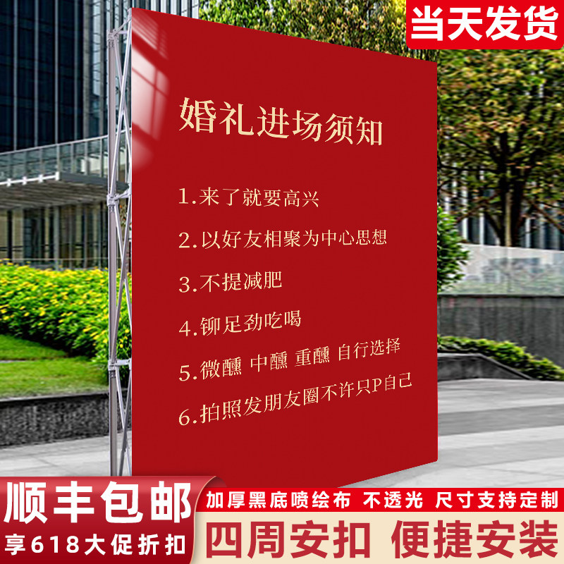 婚礼进场须知婚纱照迎宾大海报定制结婚留影区拍照片背景墙置装饰