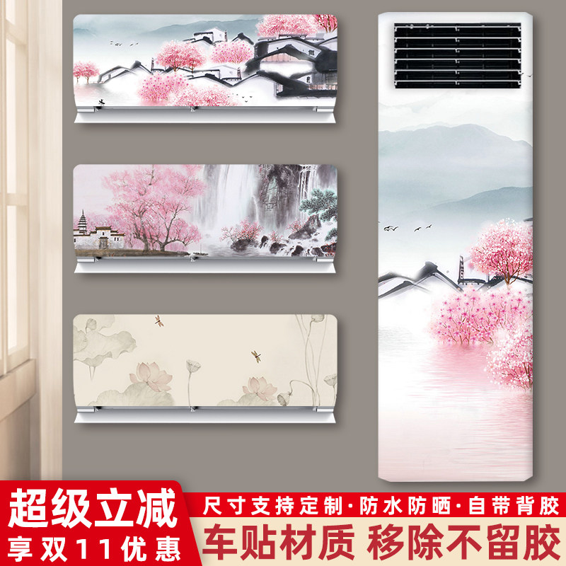 空调外壳翻新贴纸立式空调装饰美化贴纸2026新款柜机中式改色贴纸