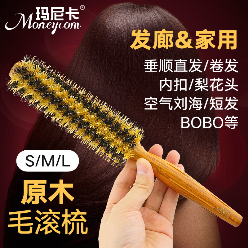 玛尼卡吹卷滚梳猪鬃毛内扣梳吹头发卷发梳猪毛梳子圆滚梳毛滚梳