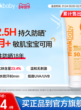 Thinkbaby非纳米氧化锌物理敏肌防晒乳液防晒霜SPF50 89ml橙色款
