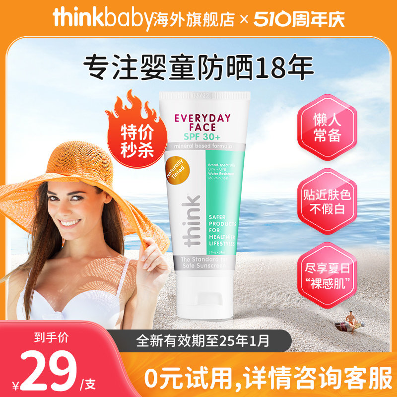 Think户外物理防晒乳防晒霜SPF30贴近肤色温和thinkbaby官方59ml 洗护清洁剂/卫生巾/纸/香薰 防晒霜 原图主图