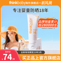 【新品】Thinkbaby辛克宝贝SPF30婴幼儿物理防晒霜89ml新品军训女