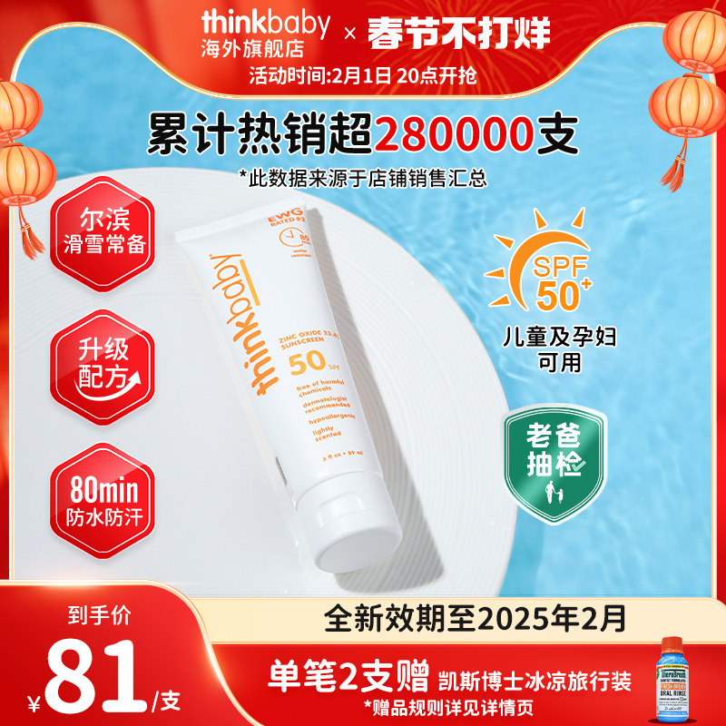 thinkbaby儿童物理防晒霜美国婴儿宝宝女孕妇防晒乳男海滩防晒