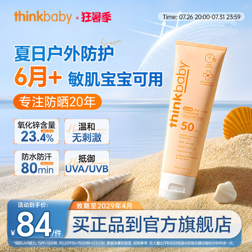Thinkbaby防晒霜防水汗户外防晒
