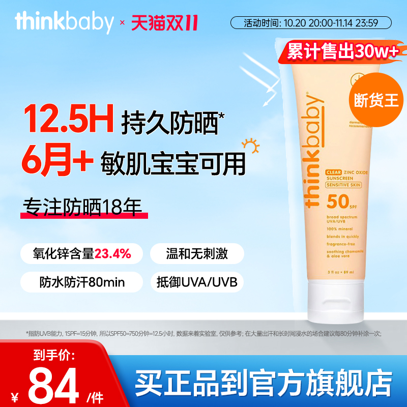 Thinkbaby美国儿童防晒霜SPF50