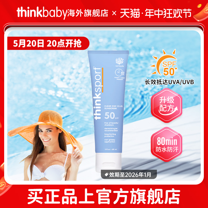 Thinksport成人户外防晒霜乳SPF50 89ml女学生身体面部thinkbaby-封面