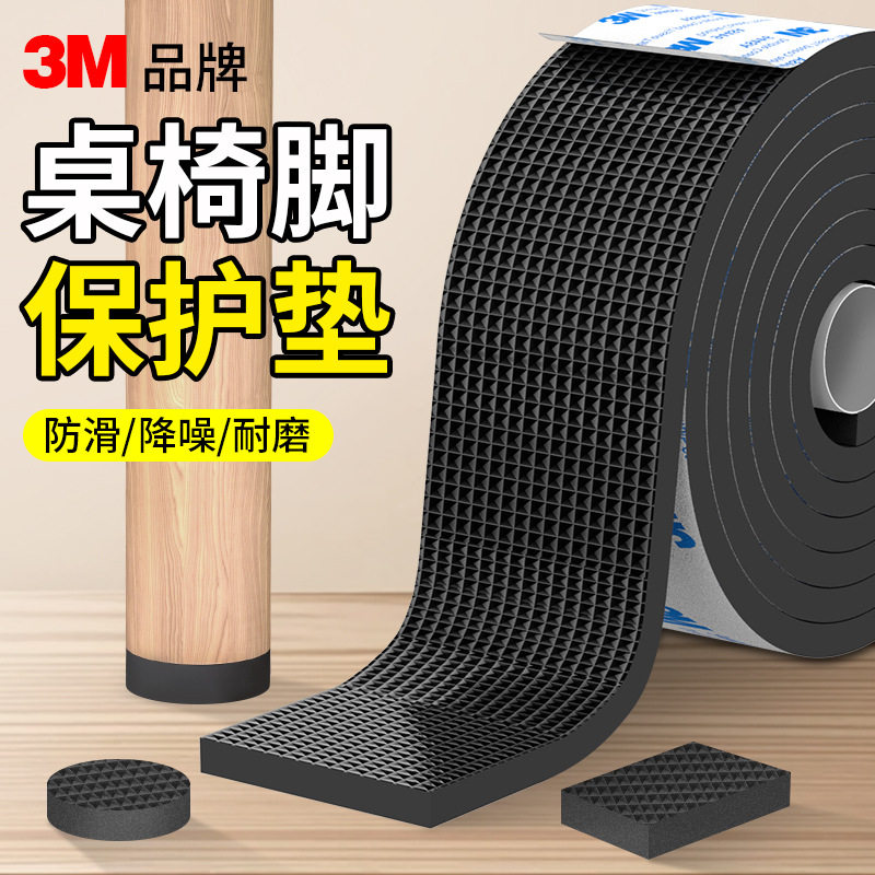 3M静音防滑加厚桌椅脚垫