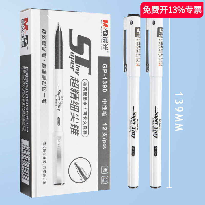 晨MG光05mm中性笔5131