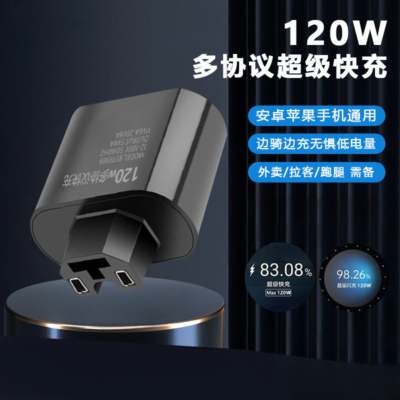 电动车120W快充手机充电器