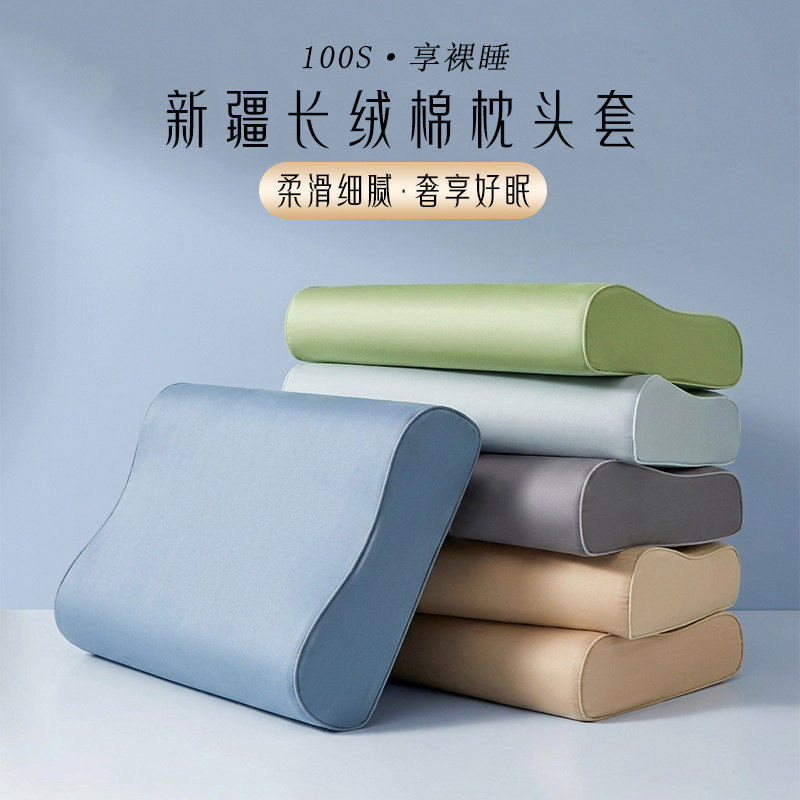 加厚全棉磨毛乳胶枕套