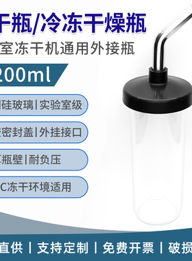 1200ml冻干瓶冷冻干燥瓶LABCONCO东京理化VIRTIS冻干瓶