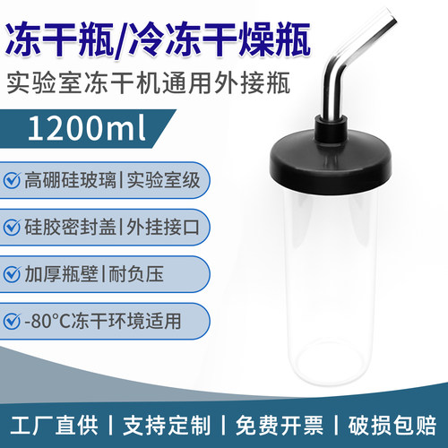 1200ml冻干瓶LABCONCO东京理化