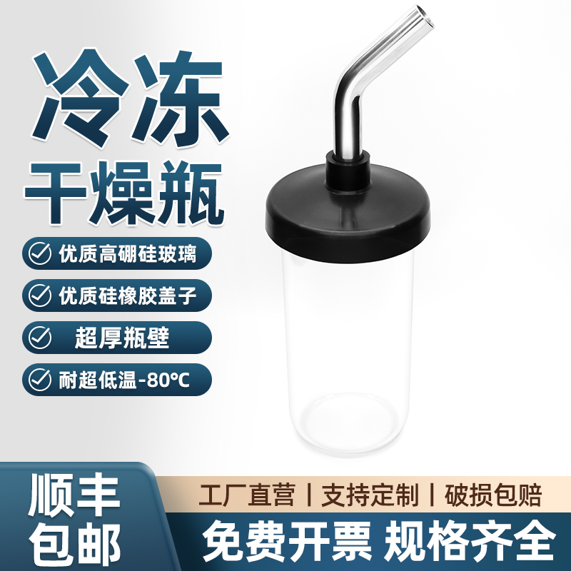 900ml Labconco\Eyela国产进口冻干机通用冻干瓶冷冻干燥瓶外挂瓶