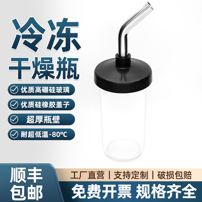 900ml通用广口冻干瓶冷冻干燥瓶