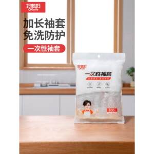 一次性袖套PE防水防油加厚款家用清洁厨房上班工作餐饮护袖