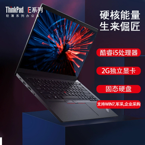 ThinkPad E14系列 i5联想E15 E490 E480 E590办公商务笔记本电脑