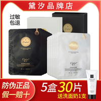 黛汐修護(hù)蠶絲面膜補(bǔ)水保濕