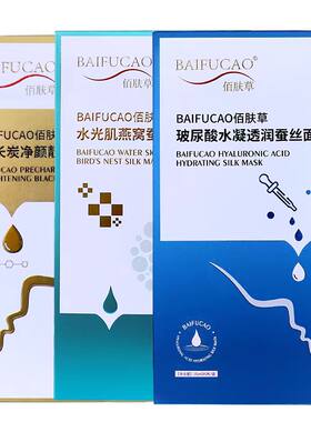 佰肤草蚕丝面膜官网正品